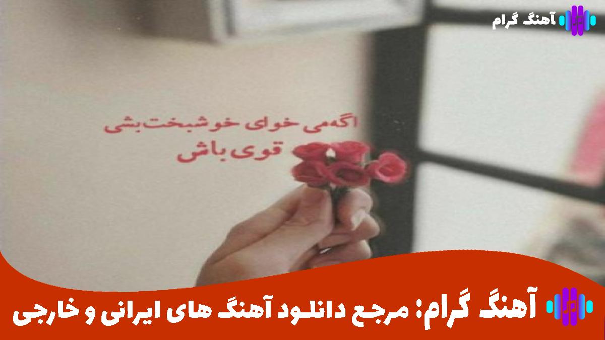 کاور آهنگ بازم انگار هوای تو کردم از معین محسن چاوشی هایده